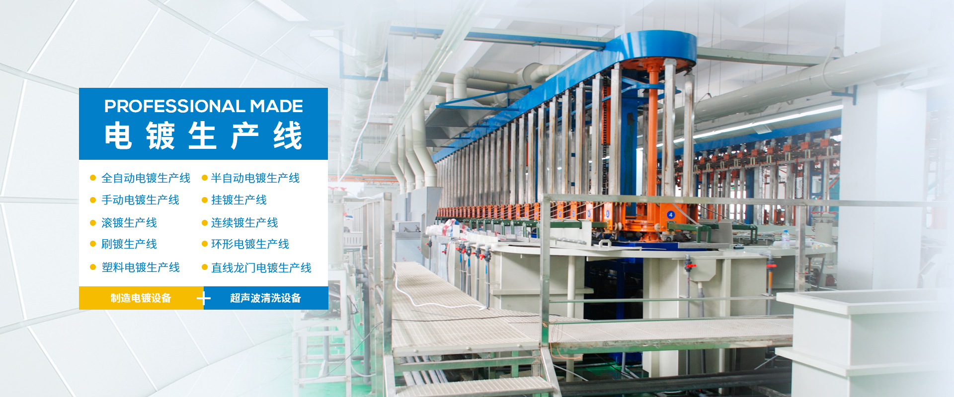 电镀生产线、新利体育中心（中国）科技公司、新利体育中心（中国）科技公司、PVC槽、腐蚀槽、超声波清洗机、废气处理净化塔、化成槽、PP槽、电镀槽、PVDF槽